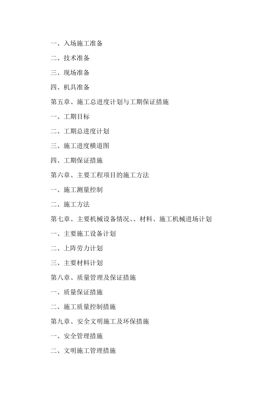 水库清淤施工方案_第3页