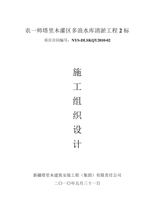 水库清淤施工方案