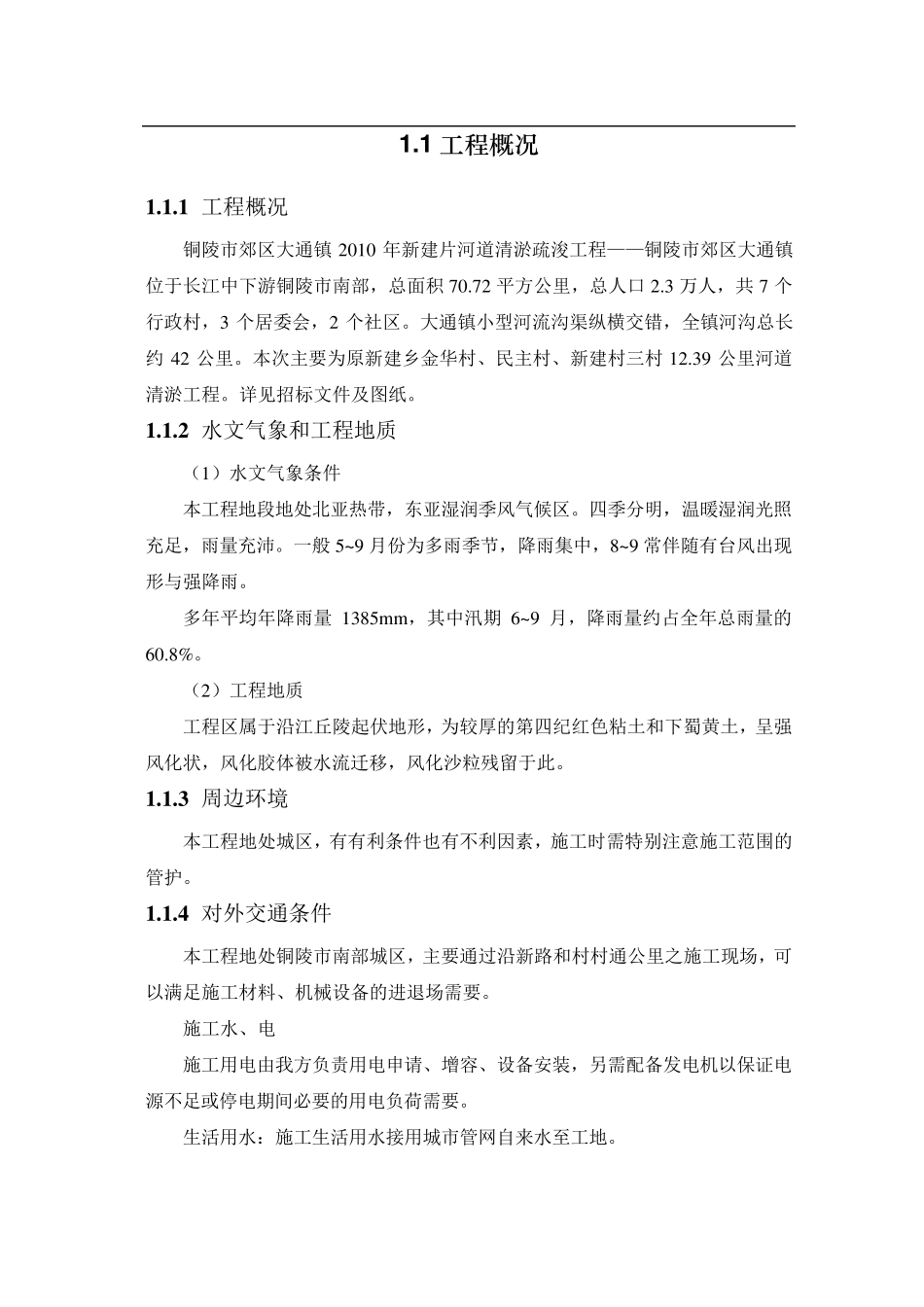 水库清淤施工组织设计_第2页