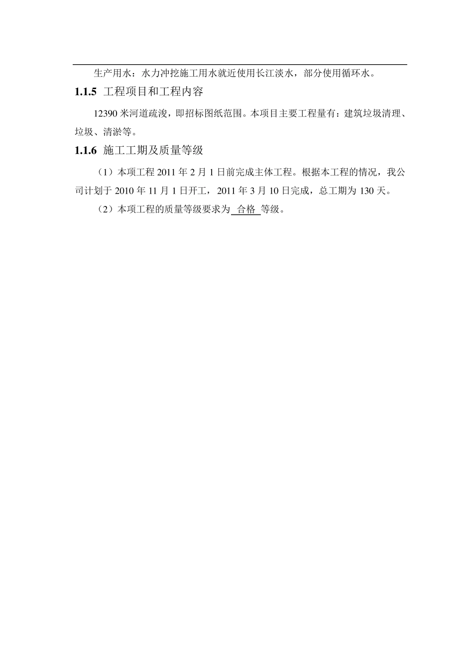 水库清淤施工组织设计_第3页