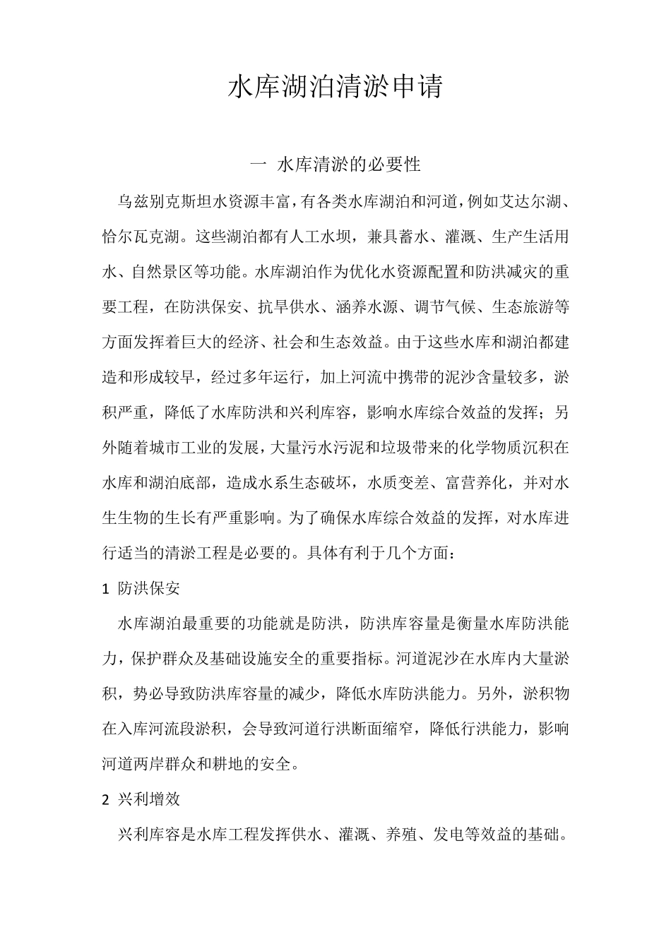 水库湖泊清淤_第1页