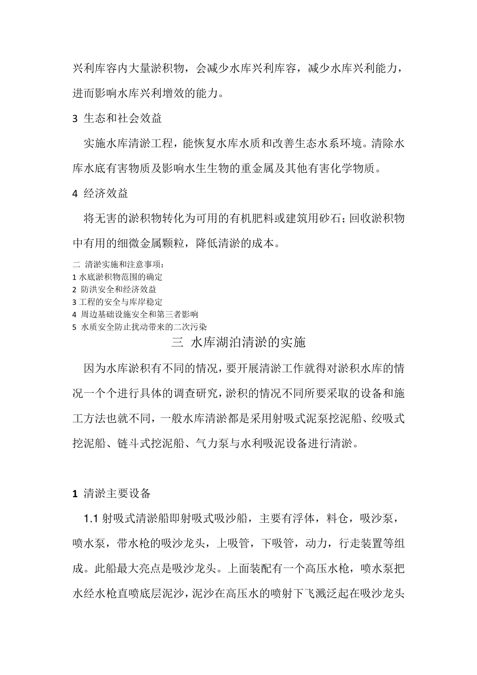 水库湖泊清淤_第2页