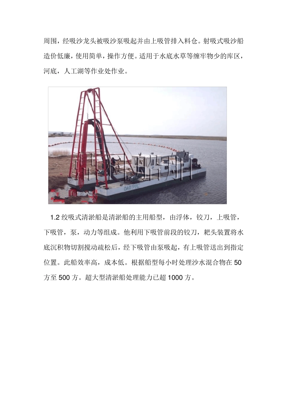 水库湖泊清淤_第3页