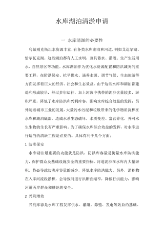 水库湖泊清淤
