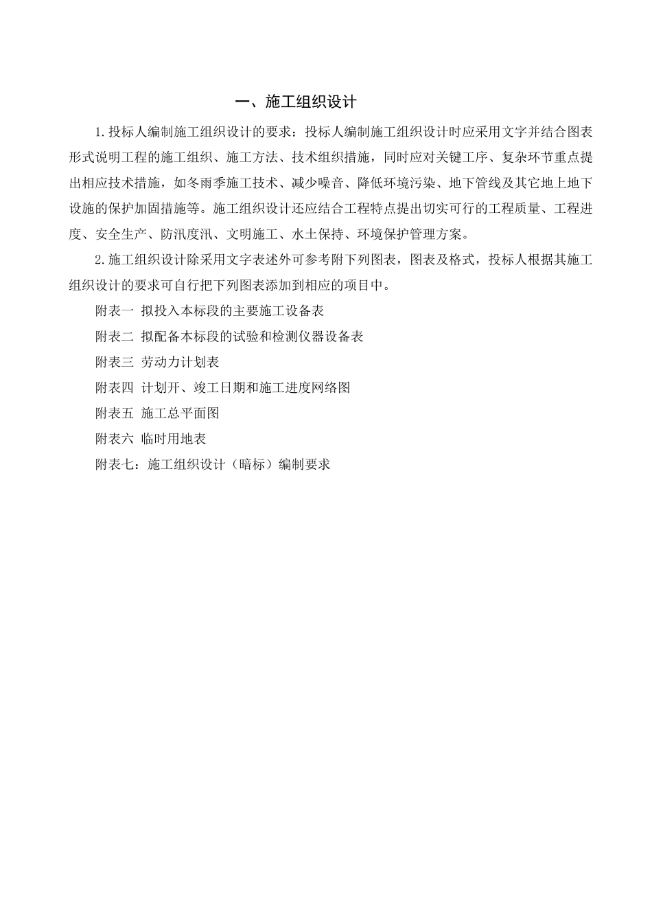 水库移民库底清理施工组织设计_第1页