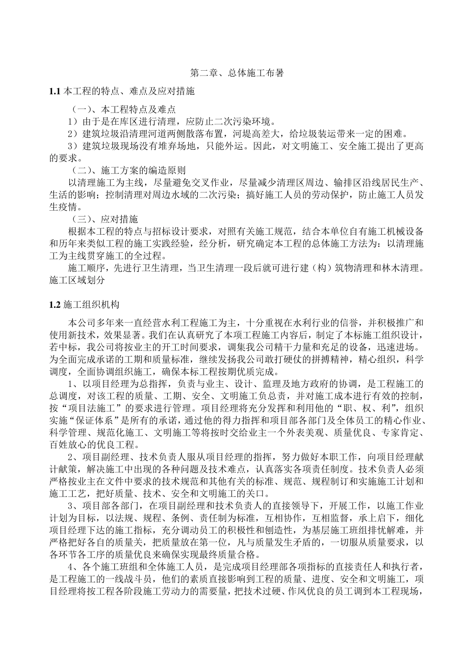 水库移民库底清理施工组织设计_第3页