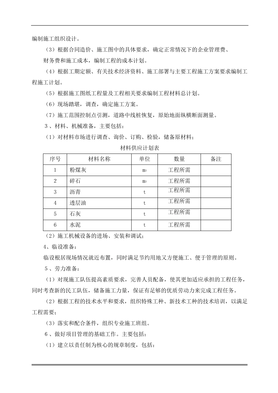 水库移民道路施工组织设计_第3页