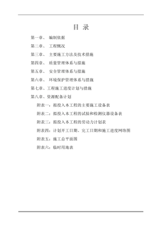 水库移民道路施工组织设计