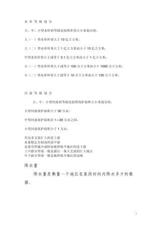 水库等级划分