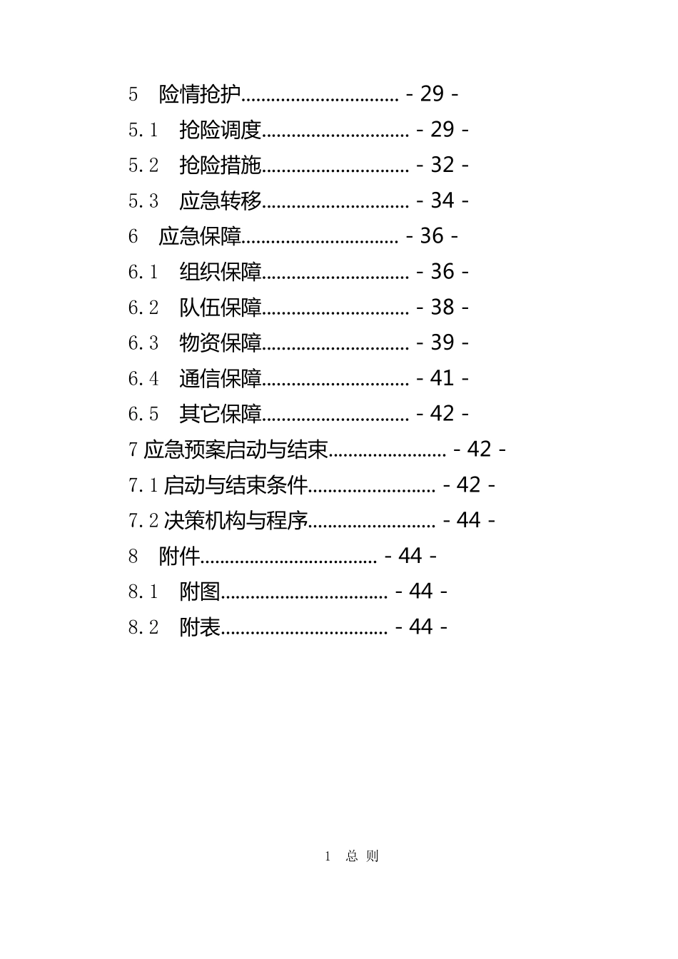 水库防洪抢险应急预案_第2页