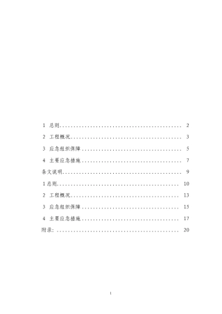 水库防洪应急预案编制导则