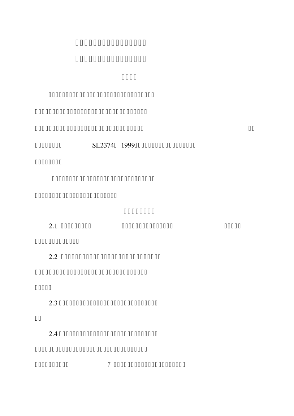 水库除险加固工程冲抓套井监理实施细则_第2页