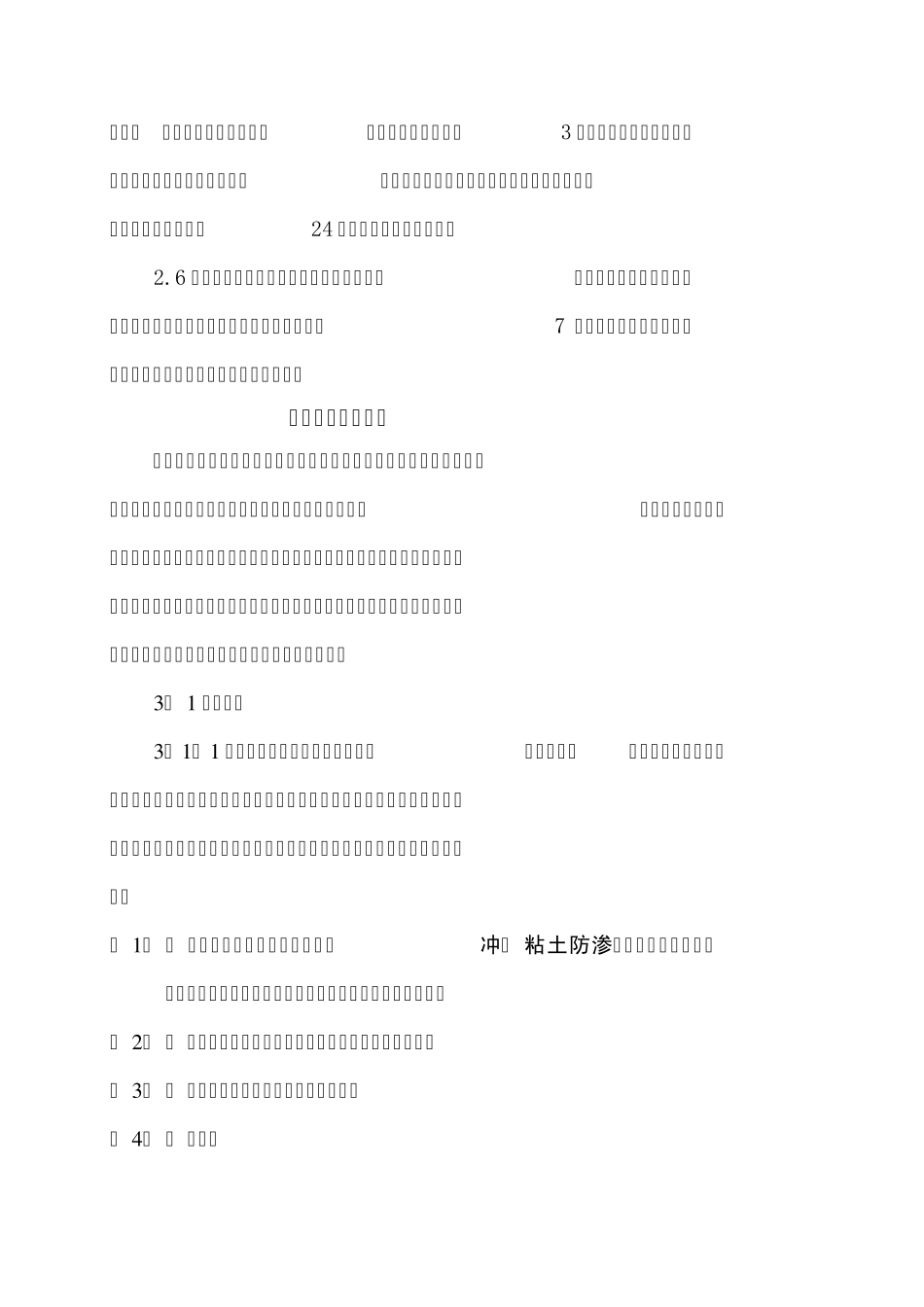 水库除险加固工程冲抓套井监理实施细则_第3页