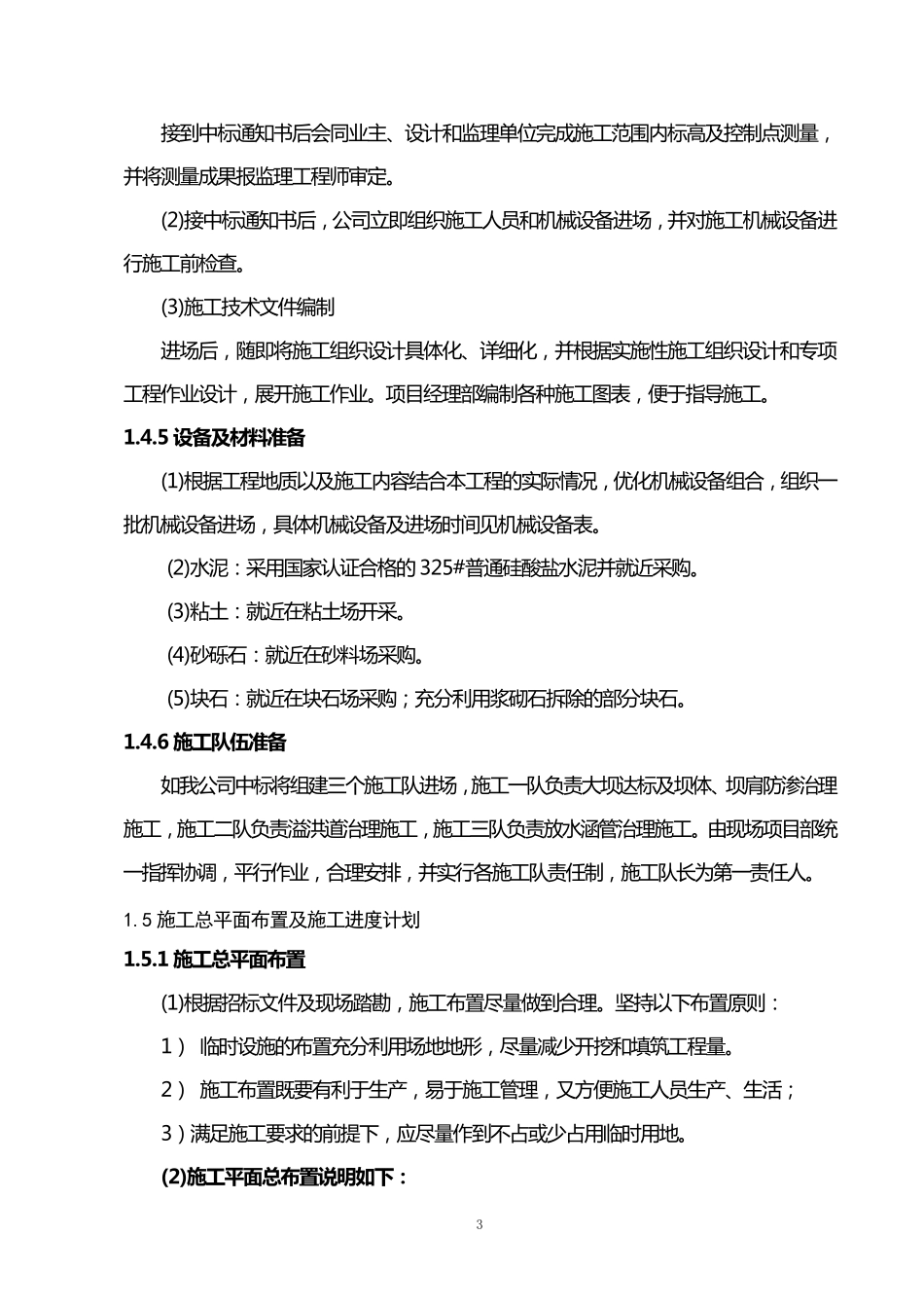 水库除险加固工程_第3页