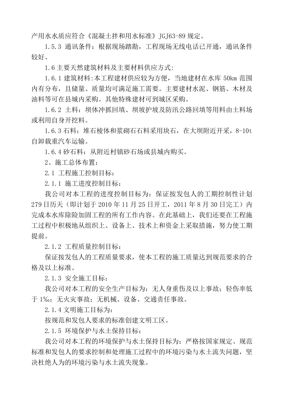 水库除险加固工程技术标_第2页