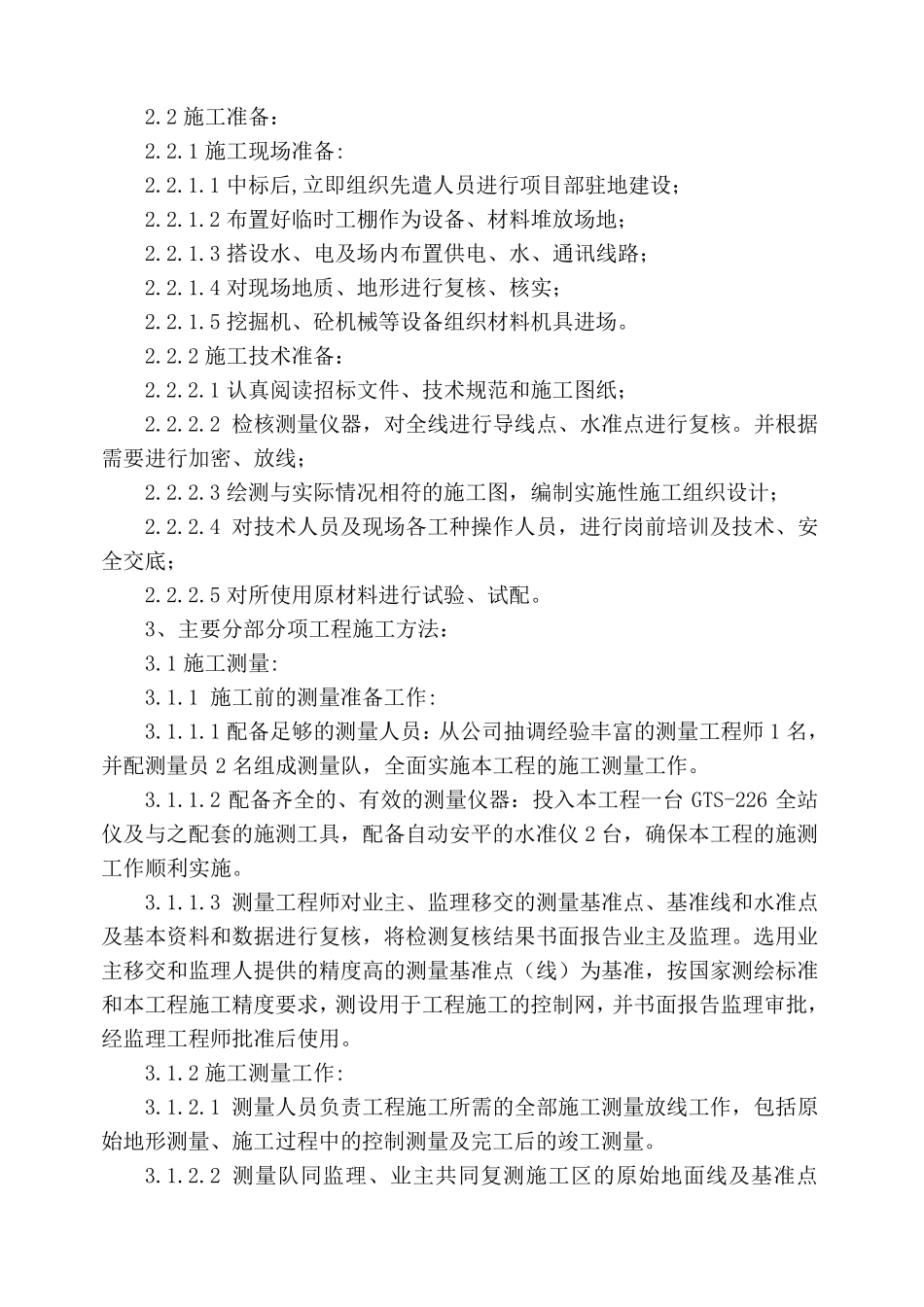 水库除险加固工程技术标_第3页