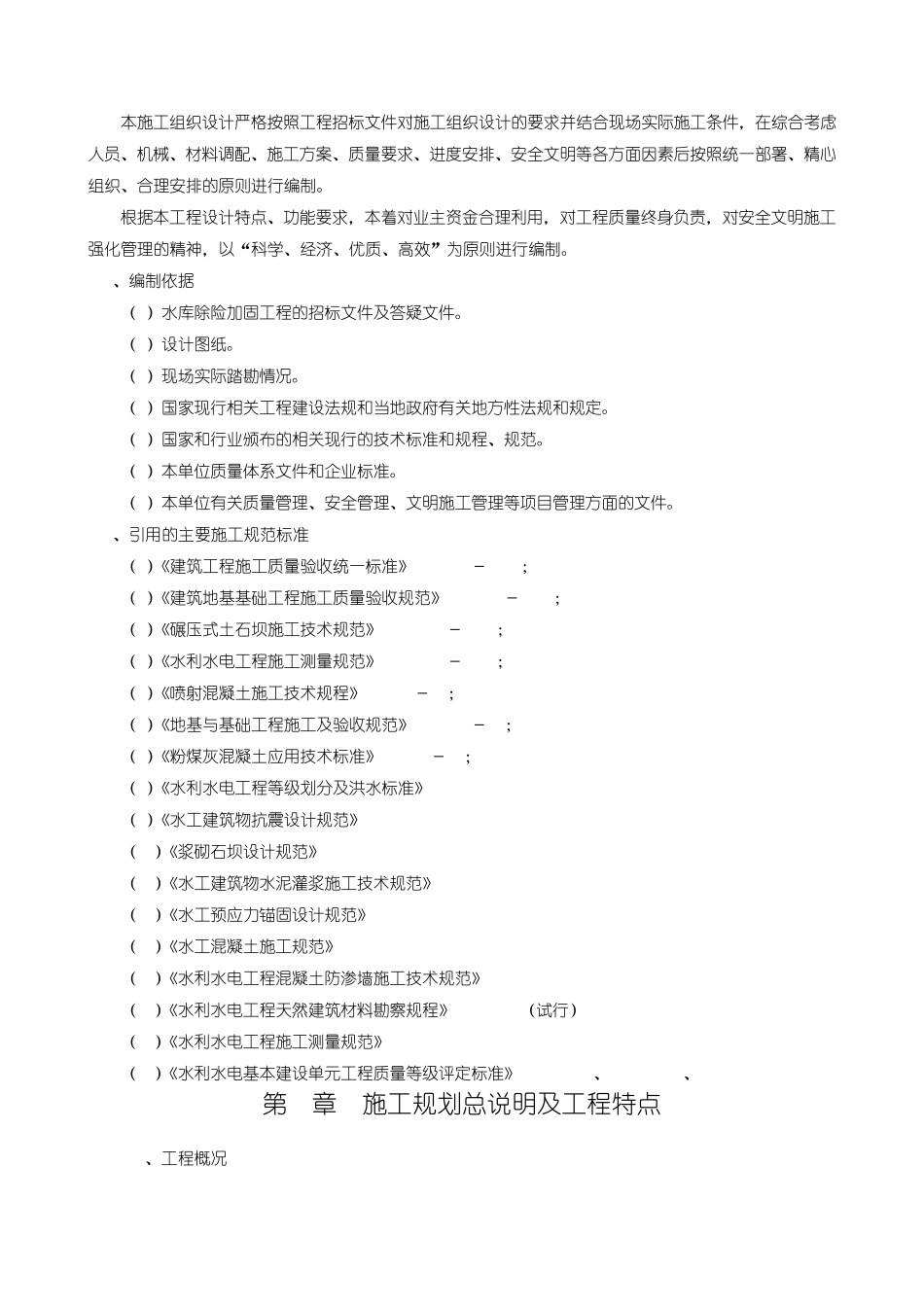 水库除险加固工程施工方案_第3页