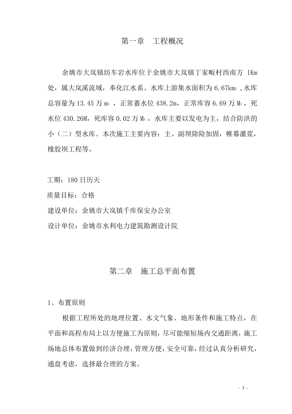 水库除险加固工程施工组织设计_第3页