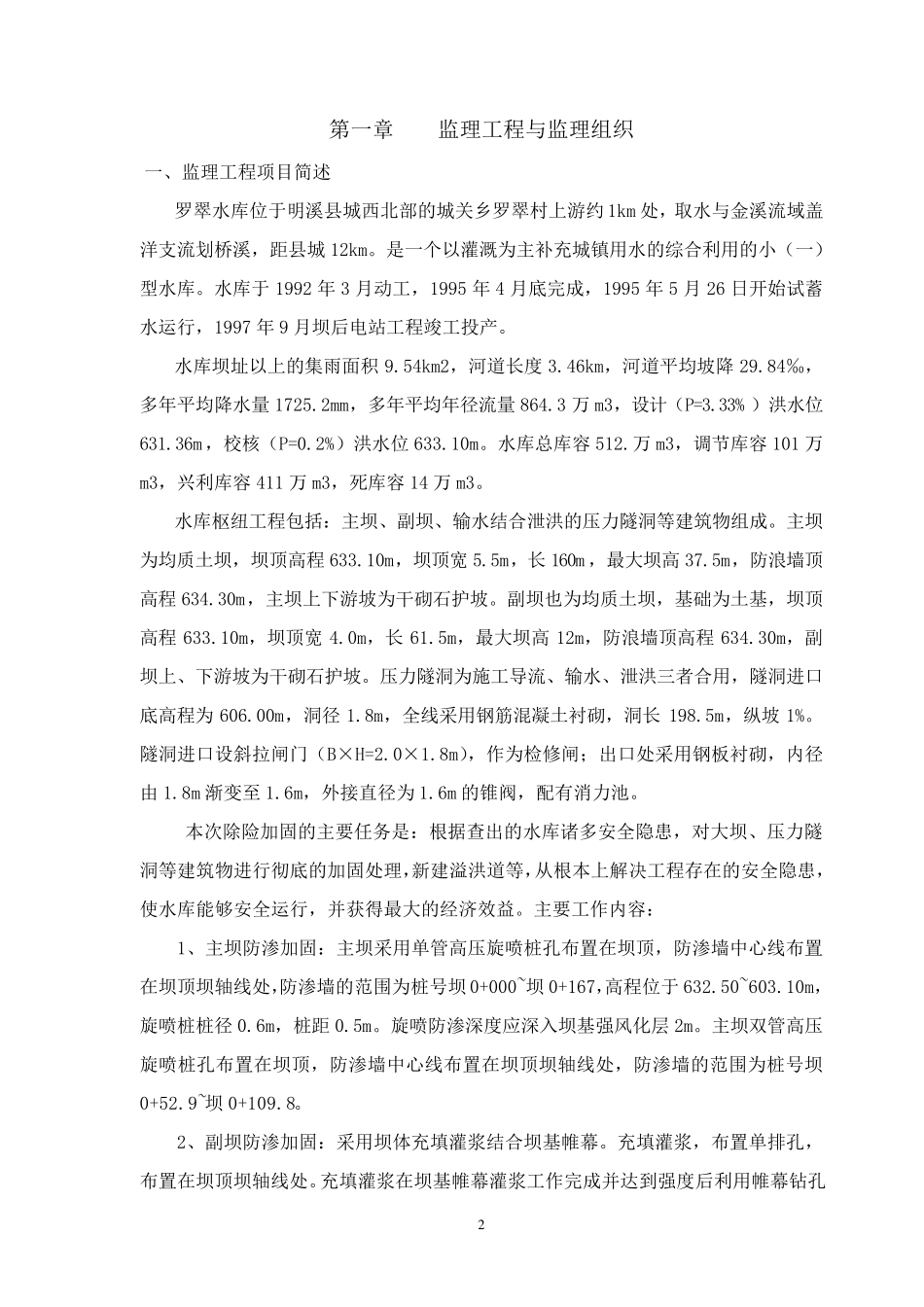 水库除险加固工程监理细则_第3页