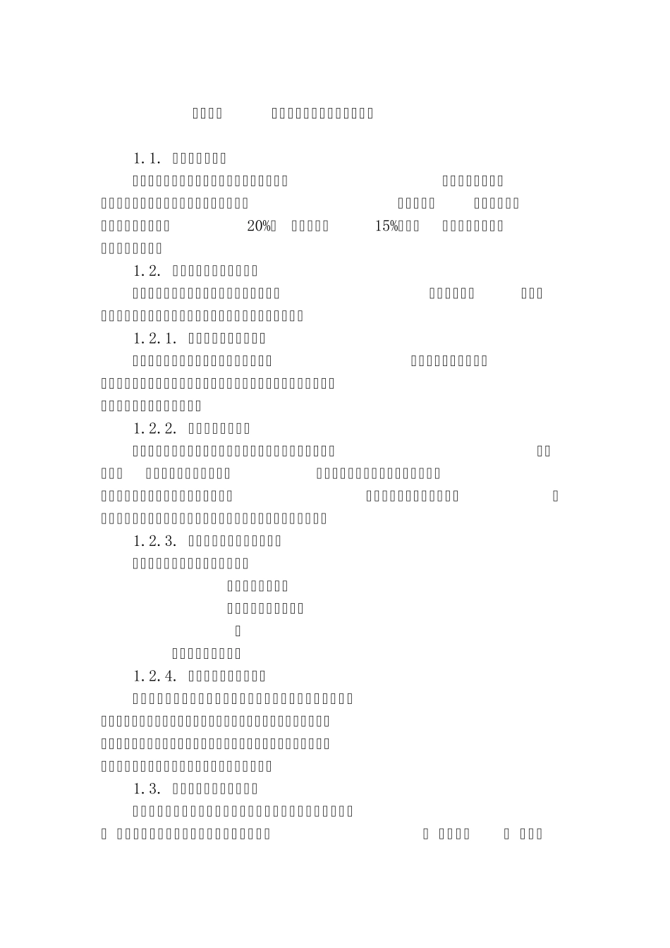 水库除险加固工程质量与安全控制体系_第2页