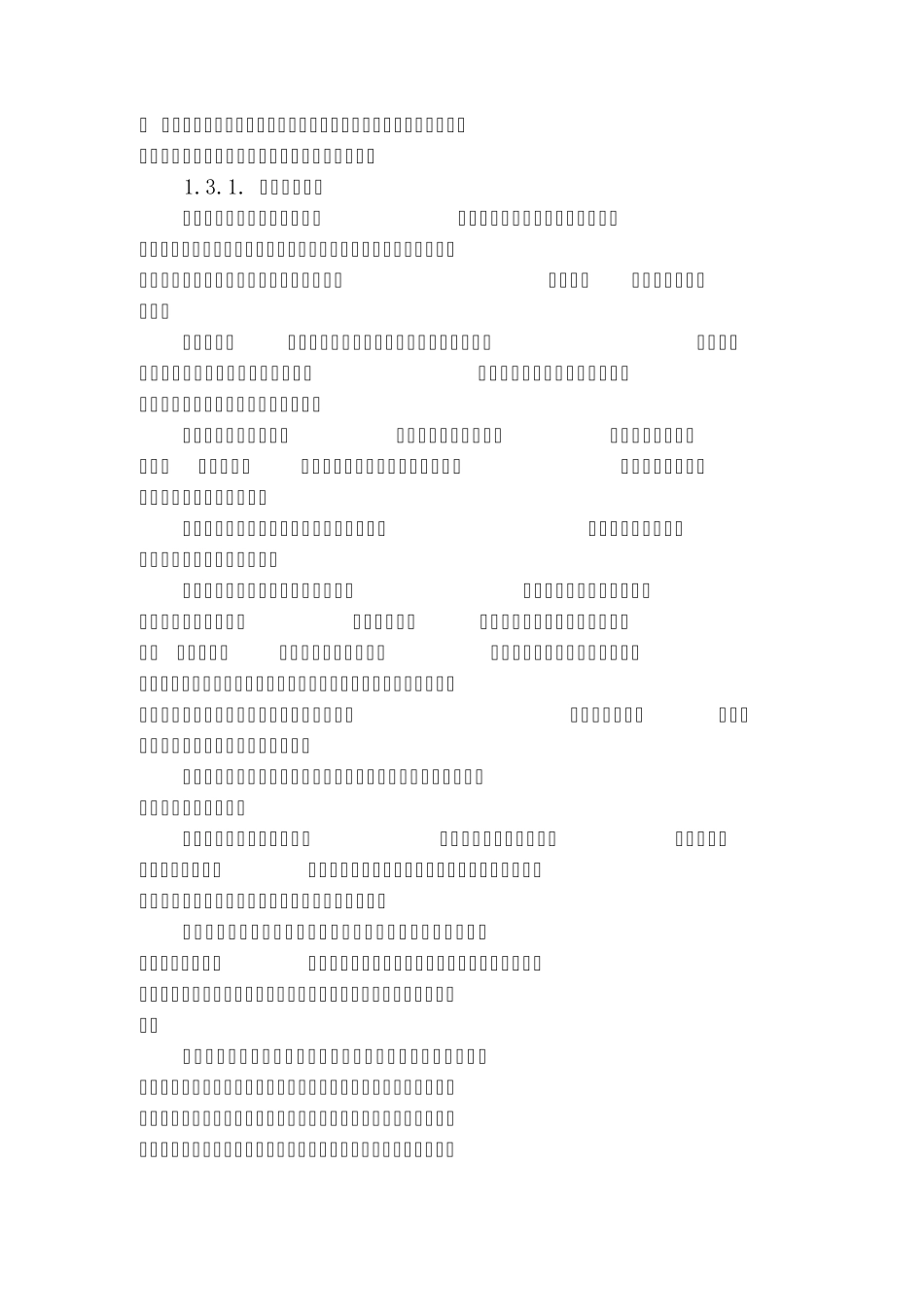 水库除险加固工程质量与安全控制体系_第3页
