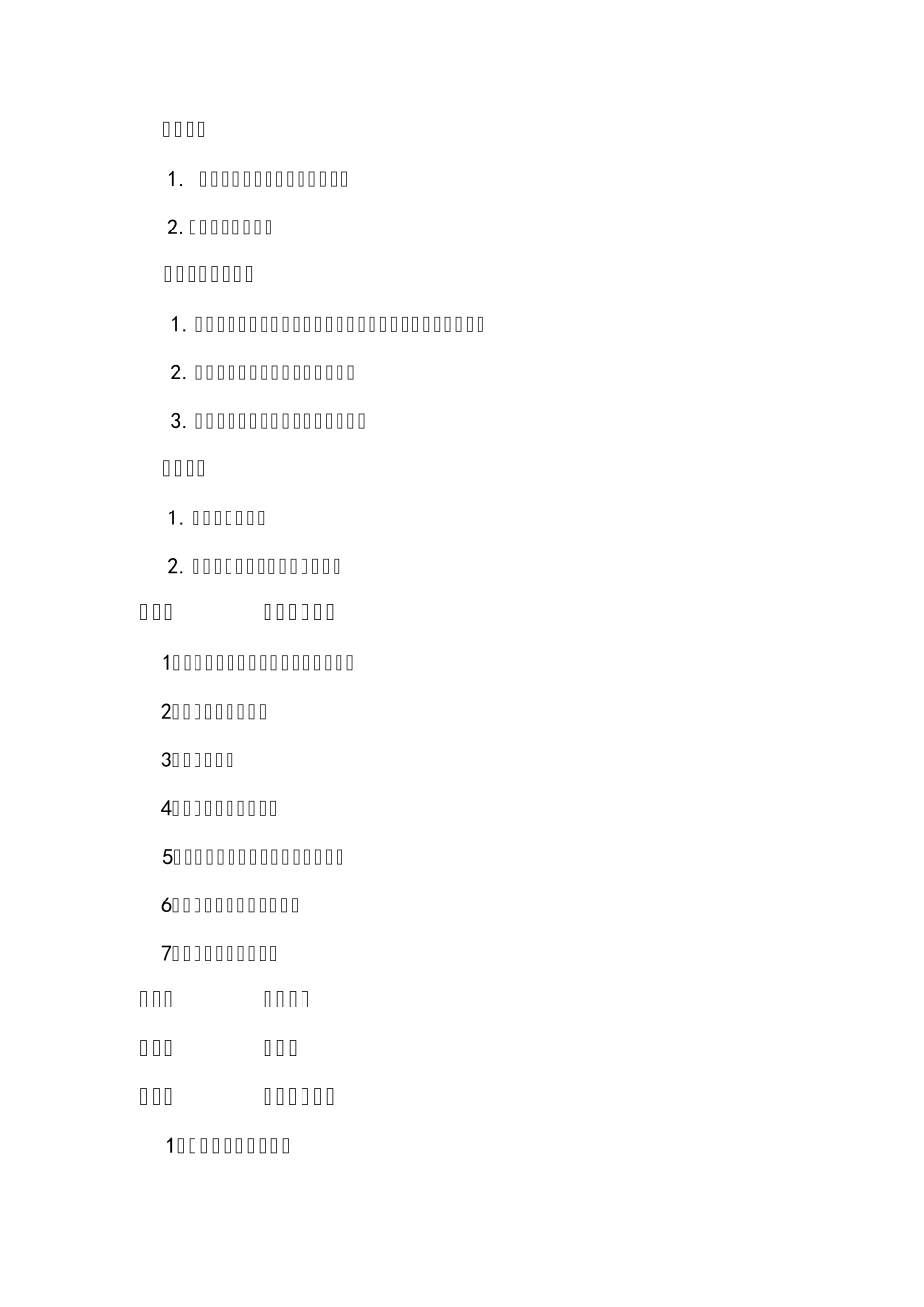水库除险加固工程资料竣工目录_第2页