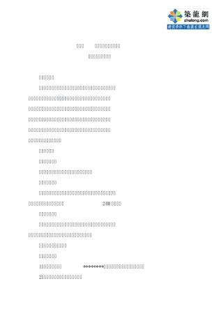 水库除险加固整治工程施工组织设计(投标)