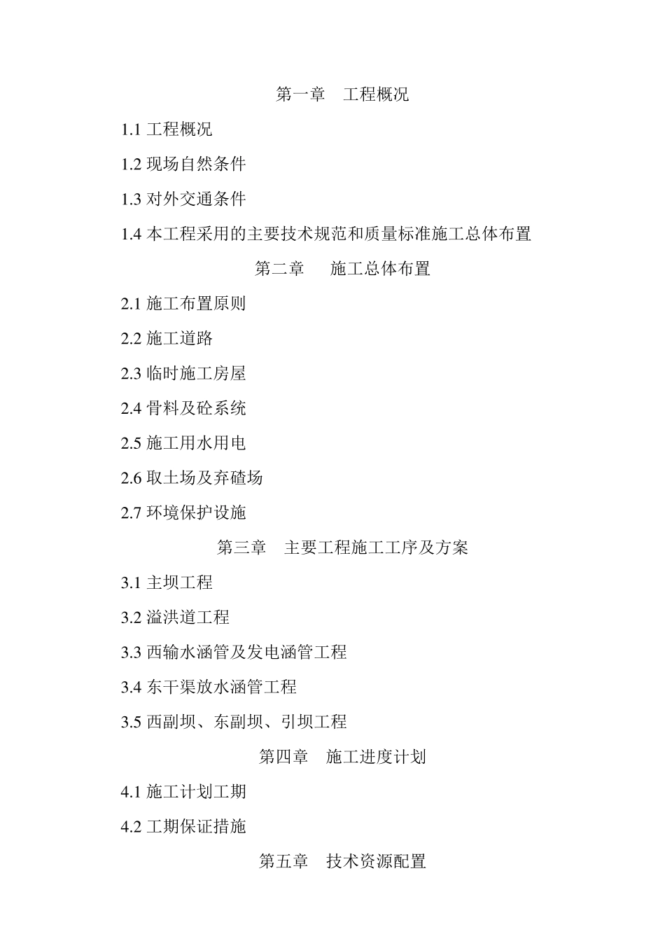 水库除险加固方案_第2页