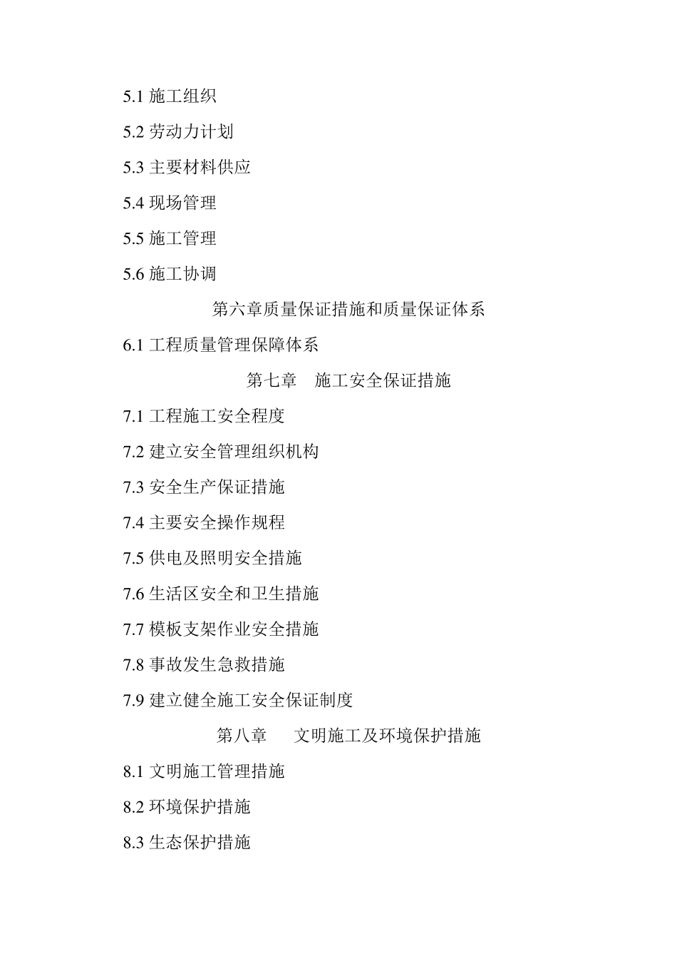 水库除险加固方案_第3页