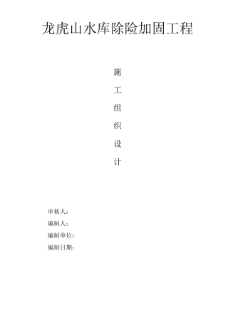 水库除险加固方案