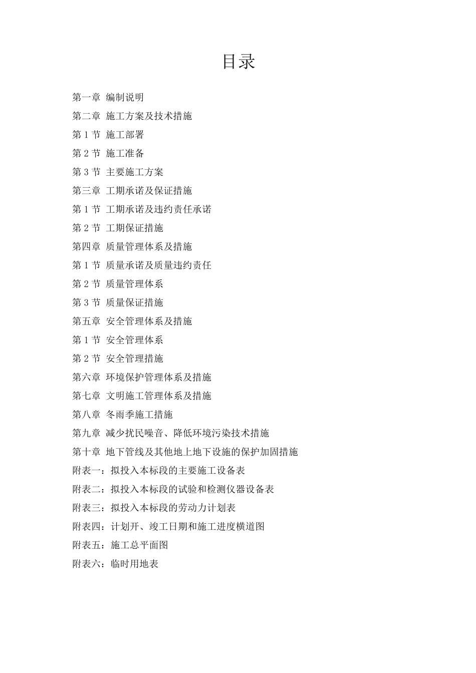 水库除险加固施工组织设计_第2页