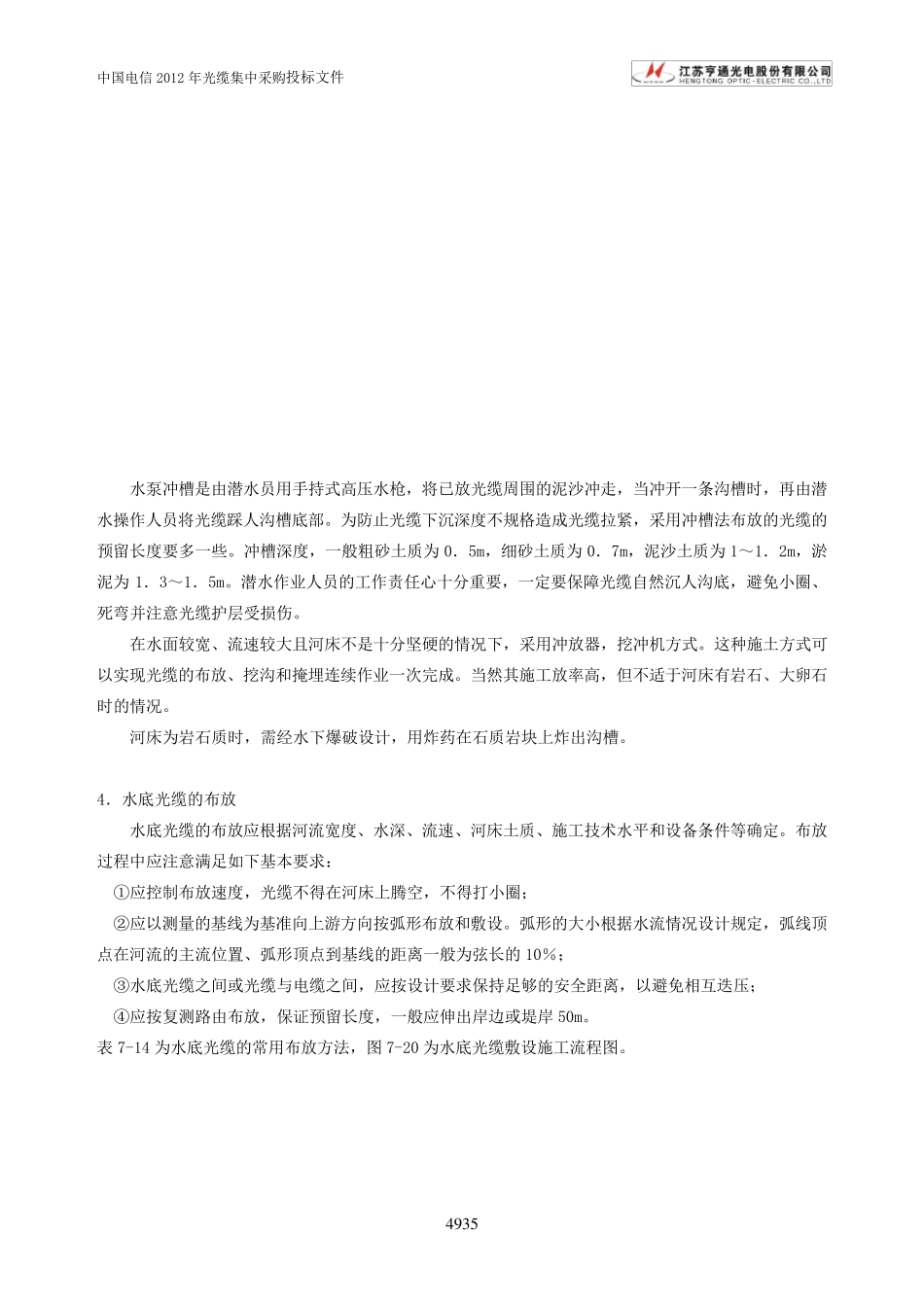 水底光缆敷设方法_第3页