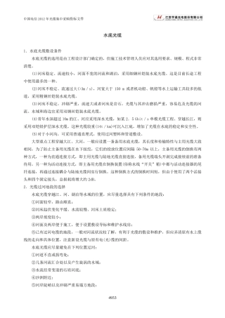 水底光缆敷设方法