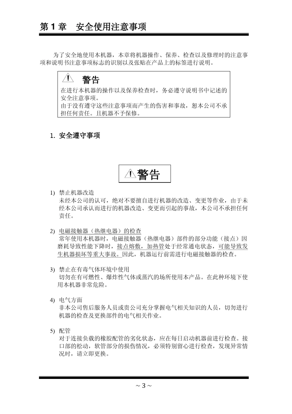 水式模温机使用说明书_第3页