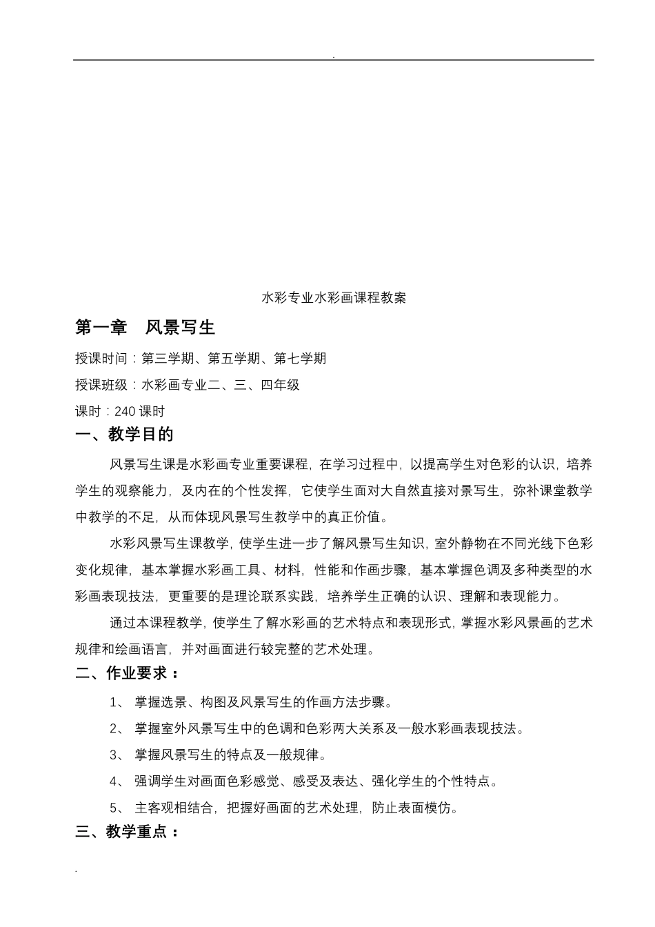 水彩专业水彩画课程教案_第2页