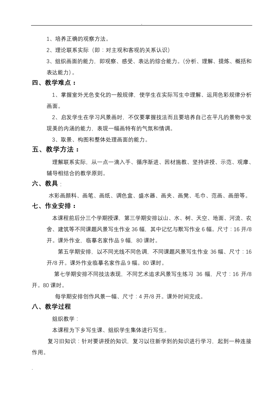 水彩专业水彩画课程教案_第3页