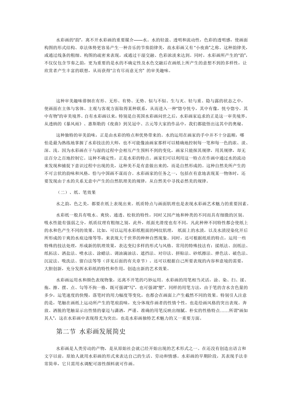 水彩画发展简史_第2页