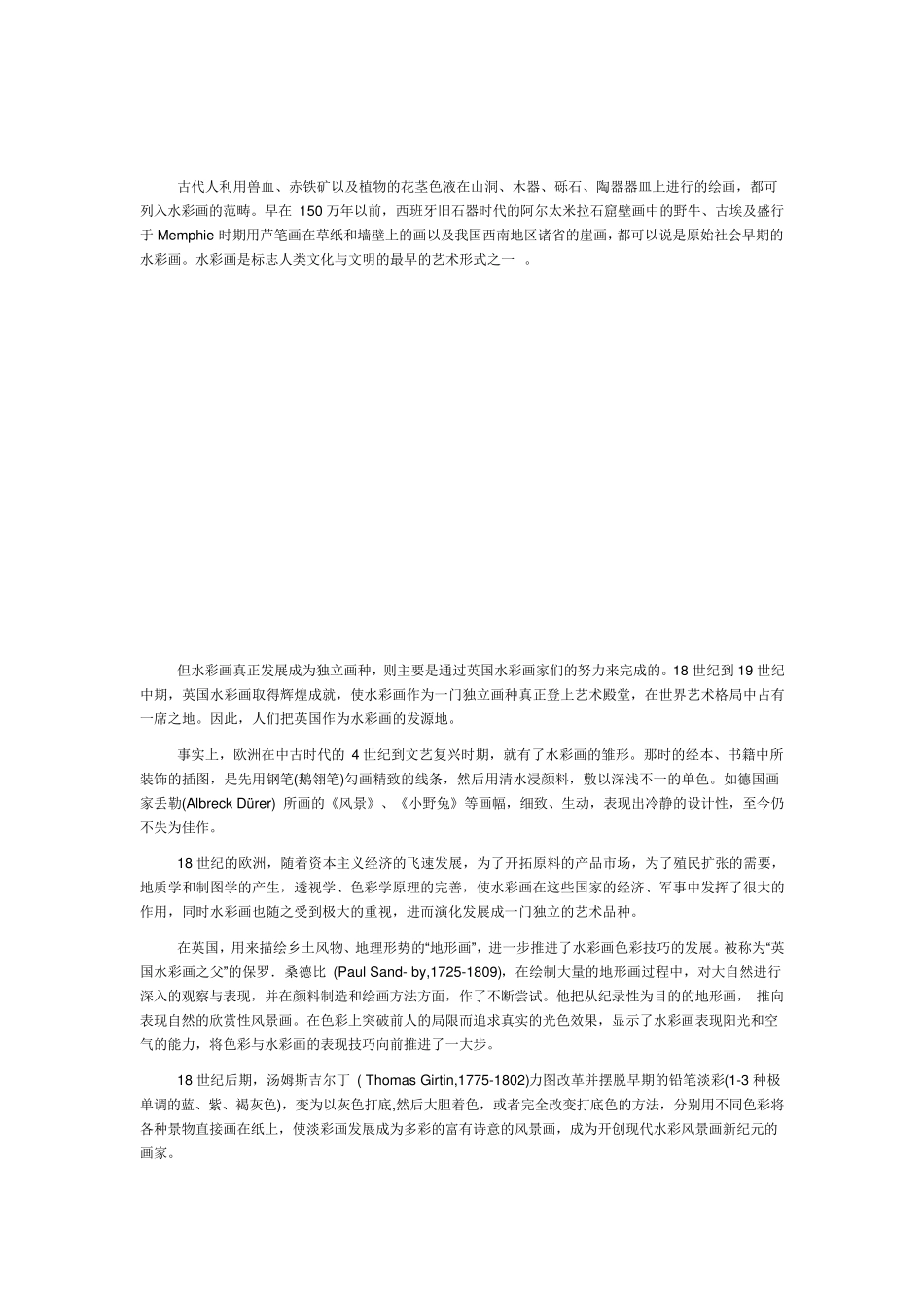 水彩画发展简史_第3页