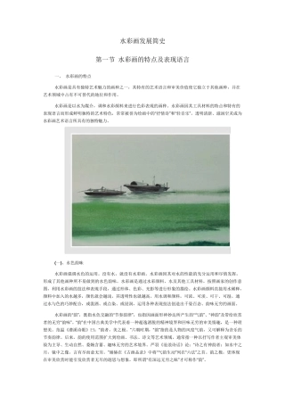 水彩画发展简史