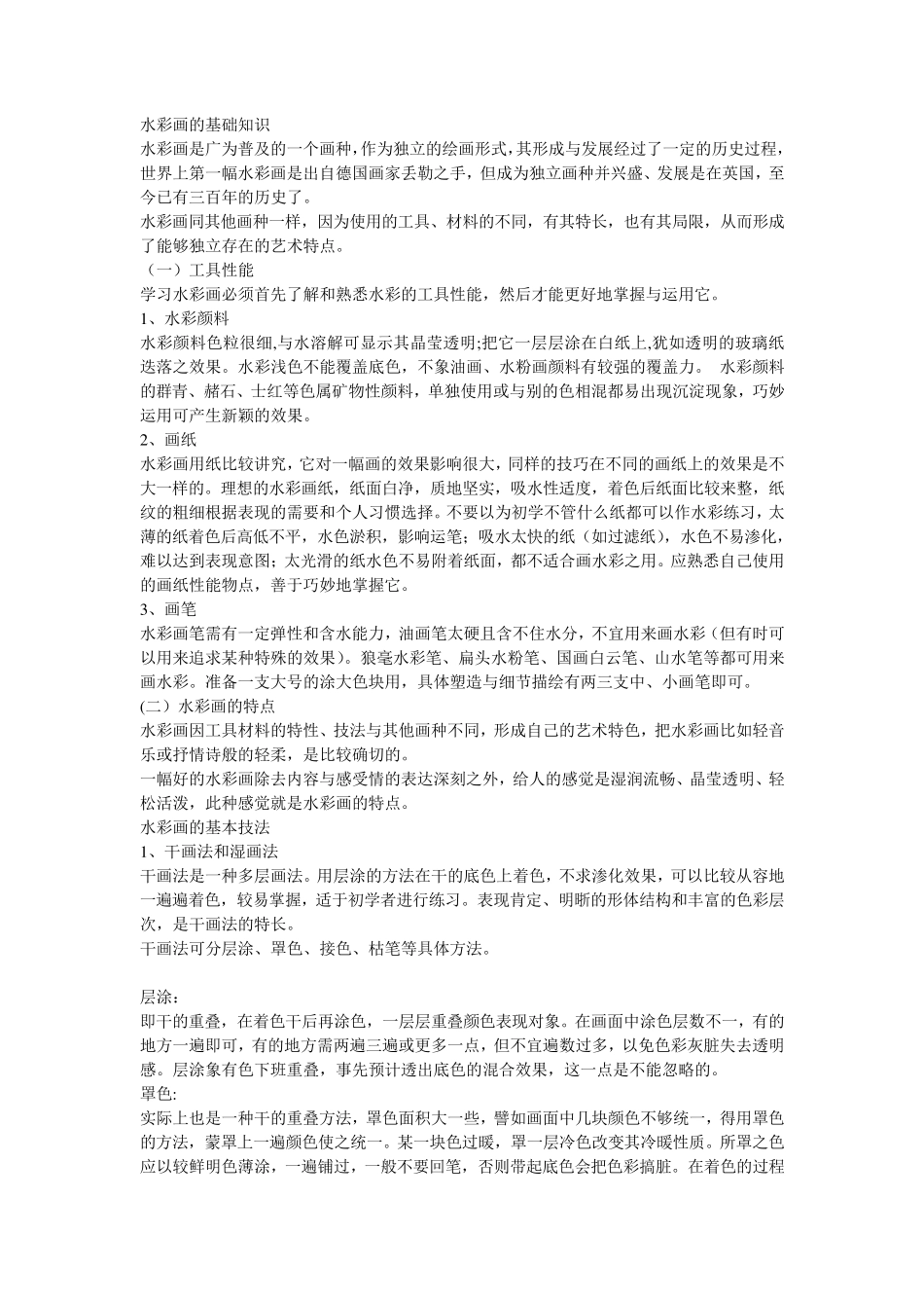 水彩画的基础知识_第1页