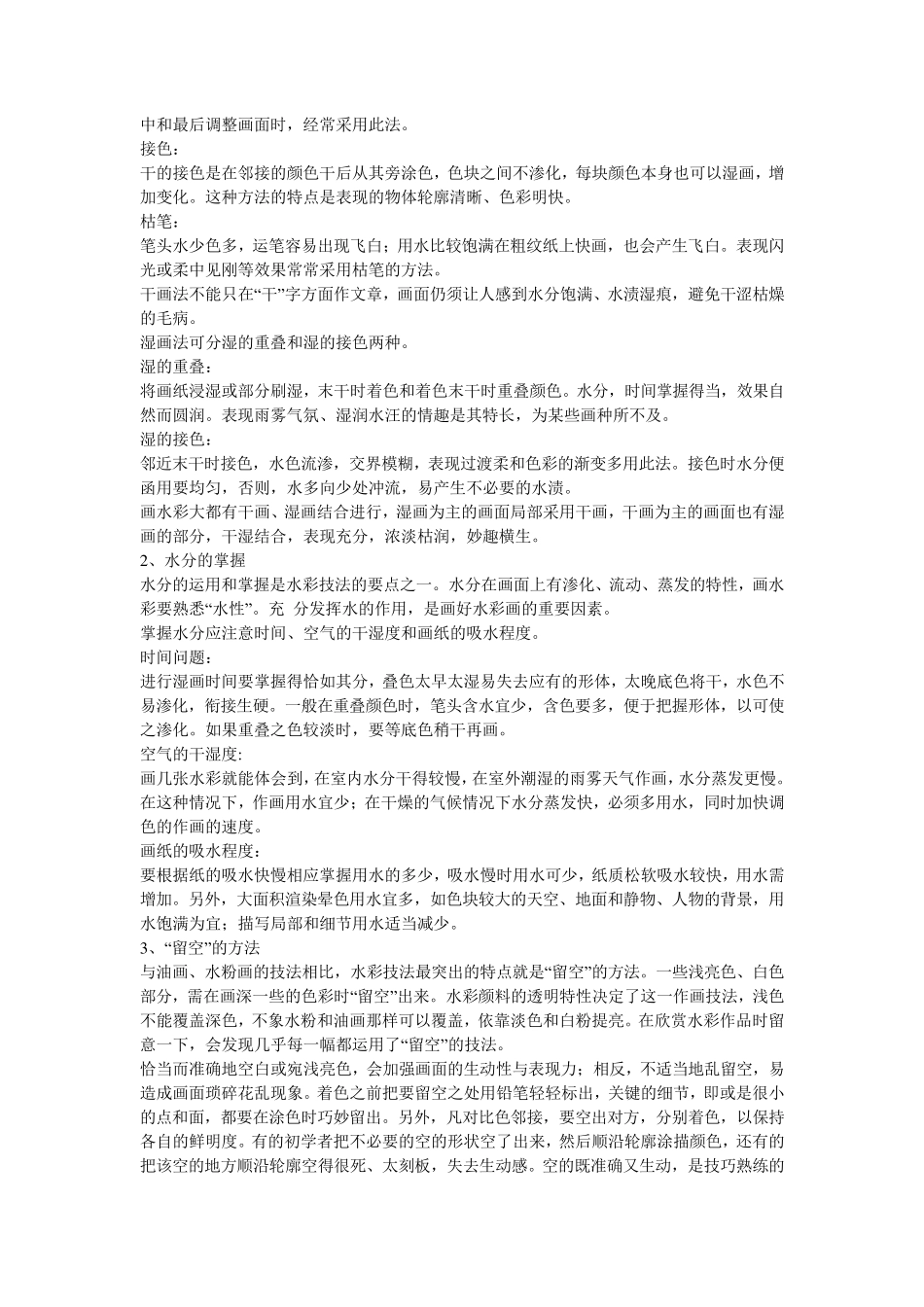 水彩画的基础知识_第2页