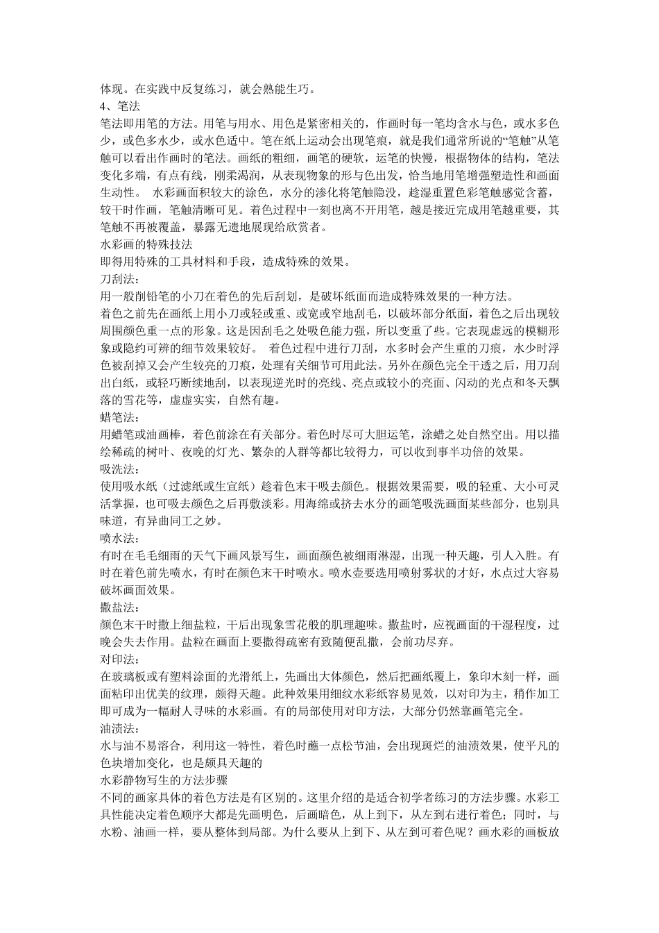 水彩画的基础知识_第3页