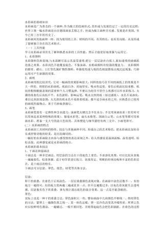 水彩画的基础知识