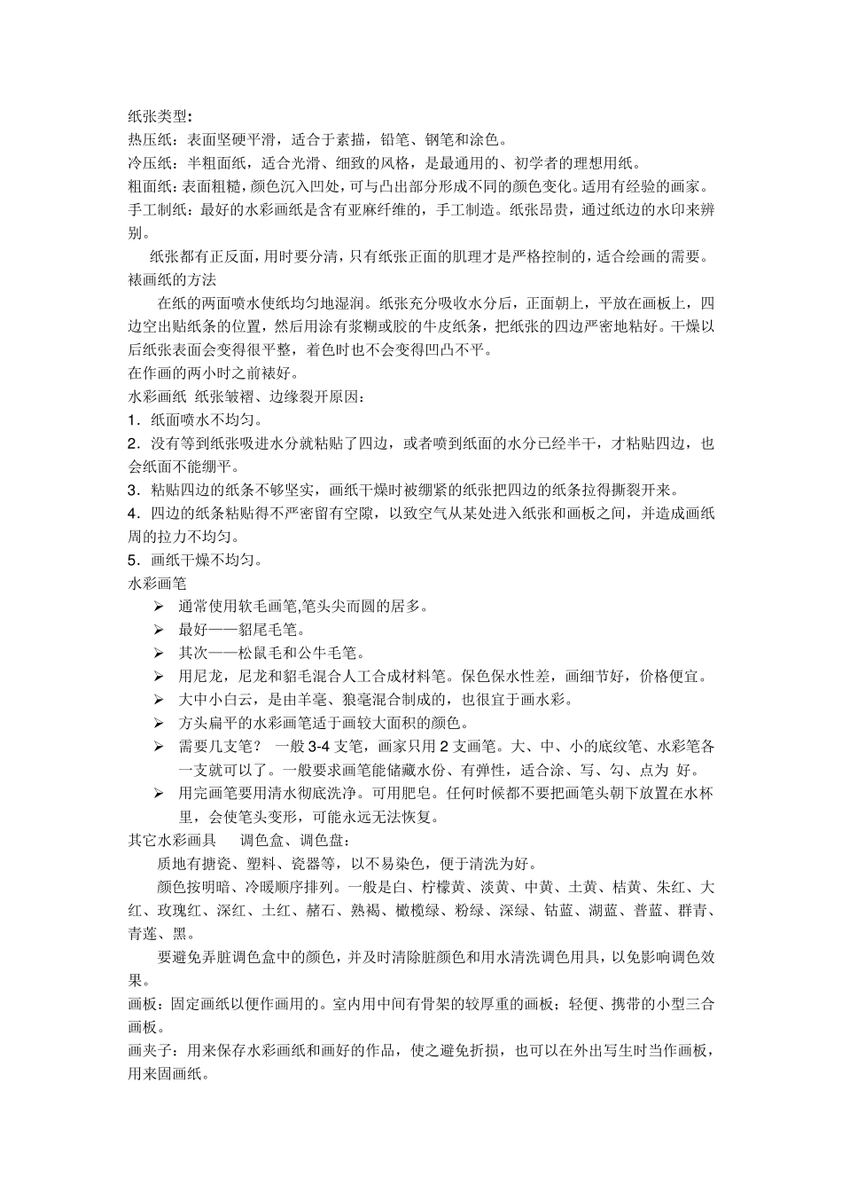 水彩画的基本技法_第2页