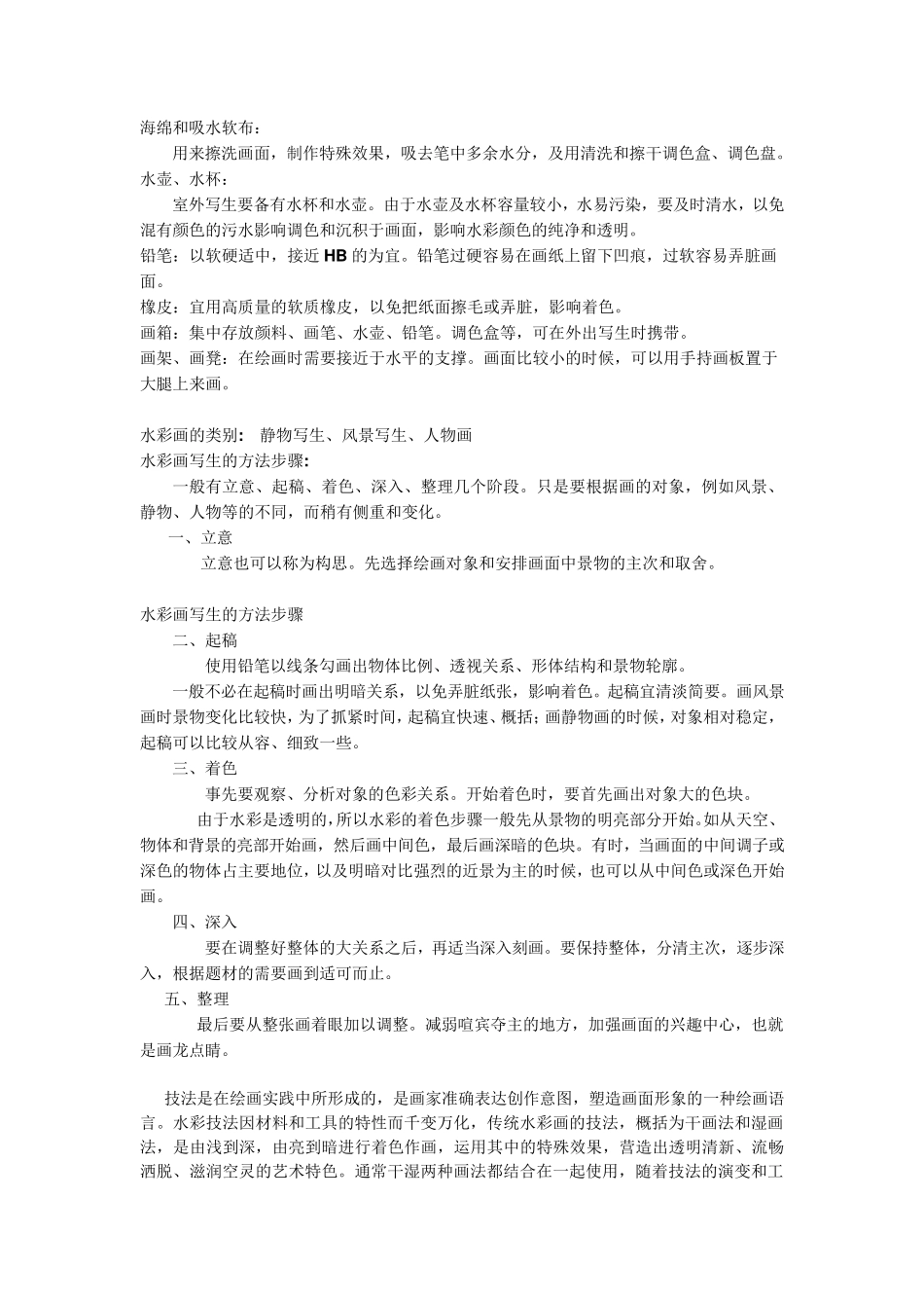 水彩画的基本技法_第3页