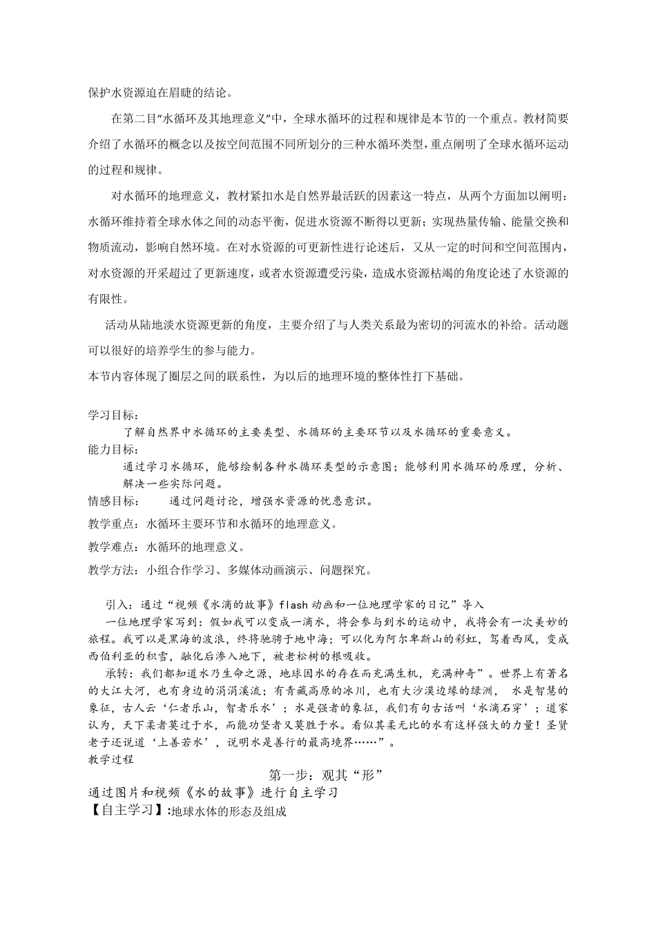 水循环优质课比赛课程教学设计_第2页