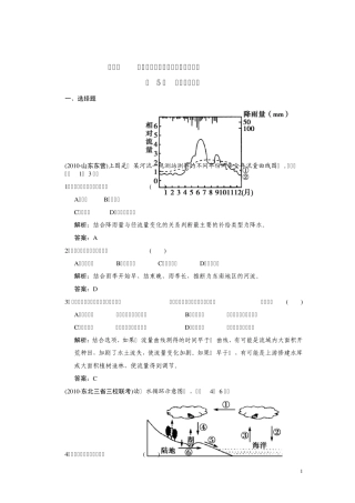 水循环和洋流练习