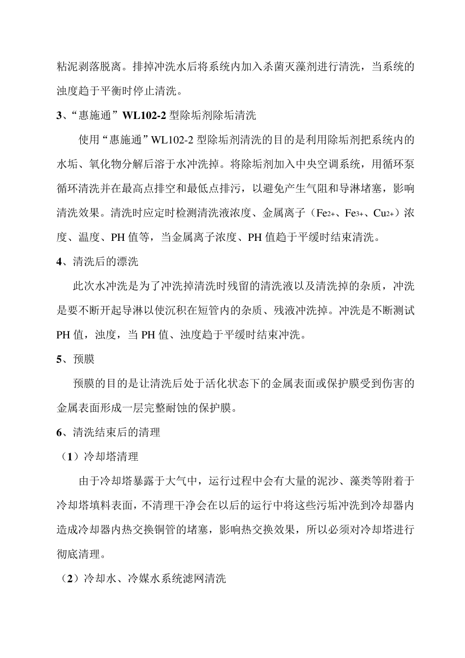 水循环系统清洗方案_第2页