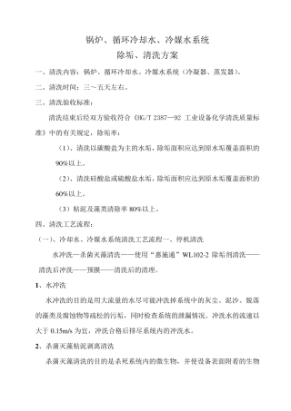 水循环系统清洗方案