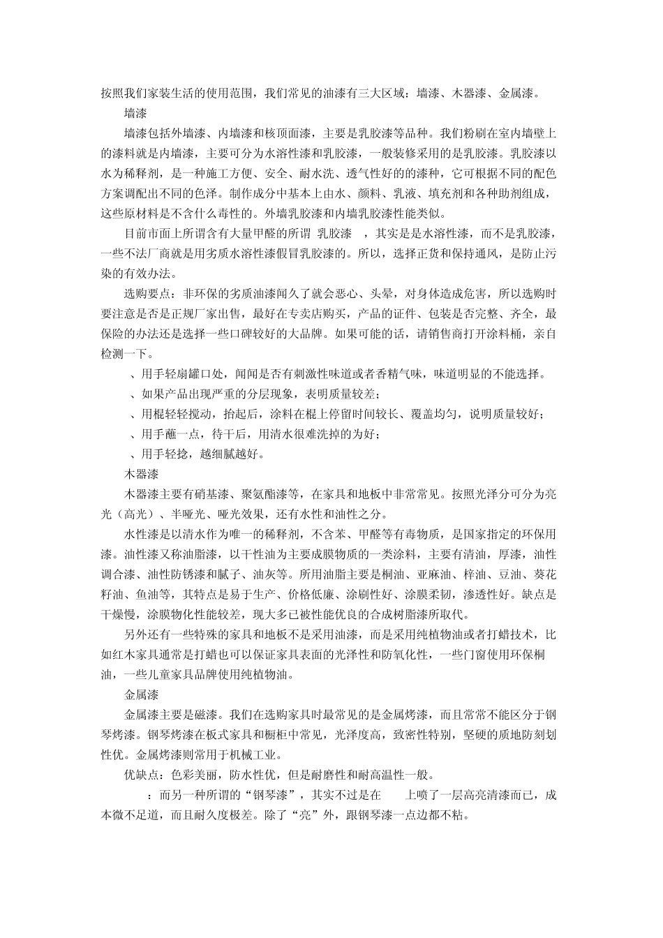 水性、油性涂料的基本知识_第1页